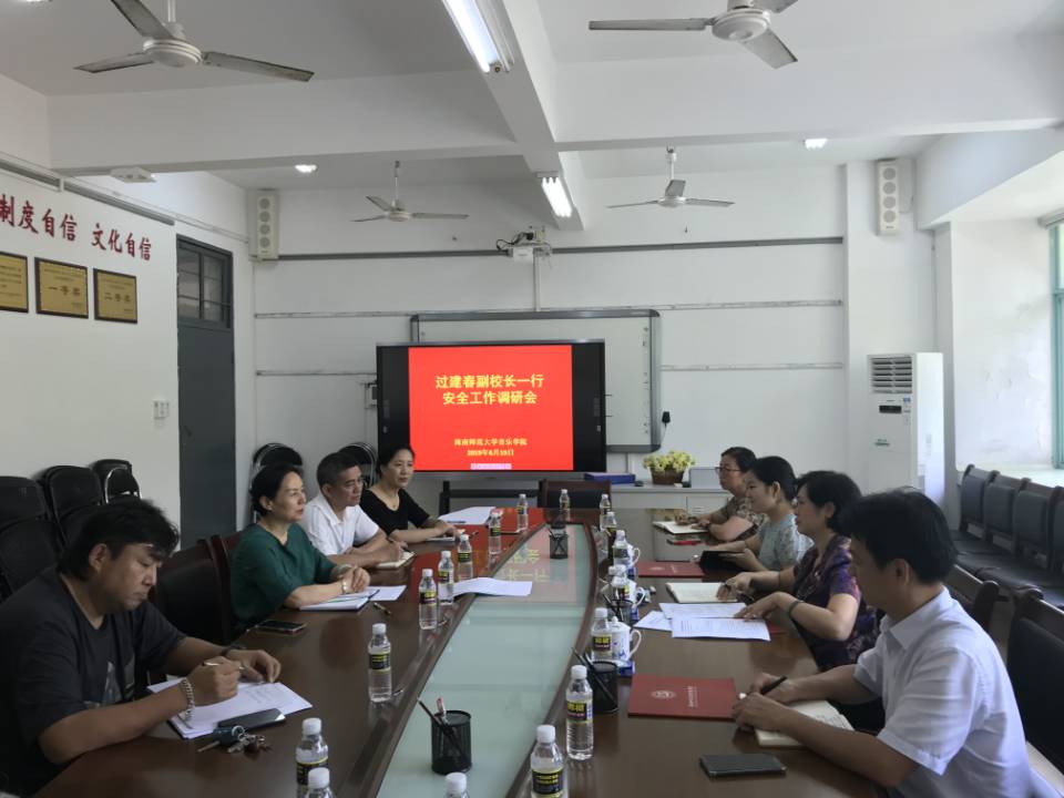 过建春副校长到乐玩（中国）调研安全工作