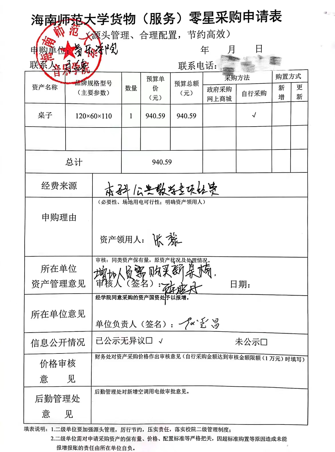 乐玩（中国）货物（服务）购置申请表公示