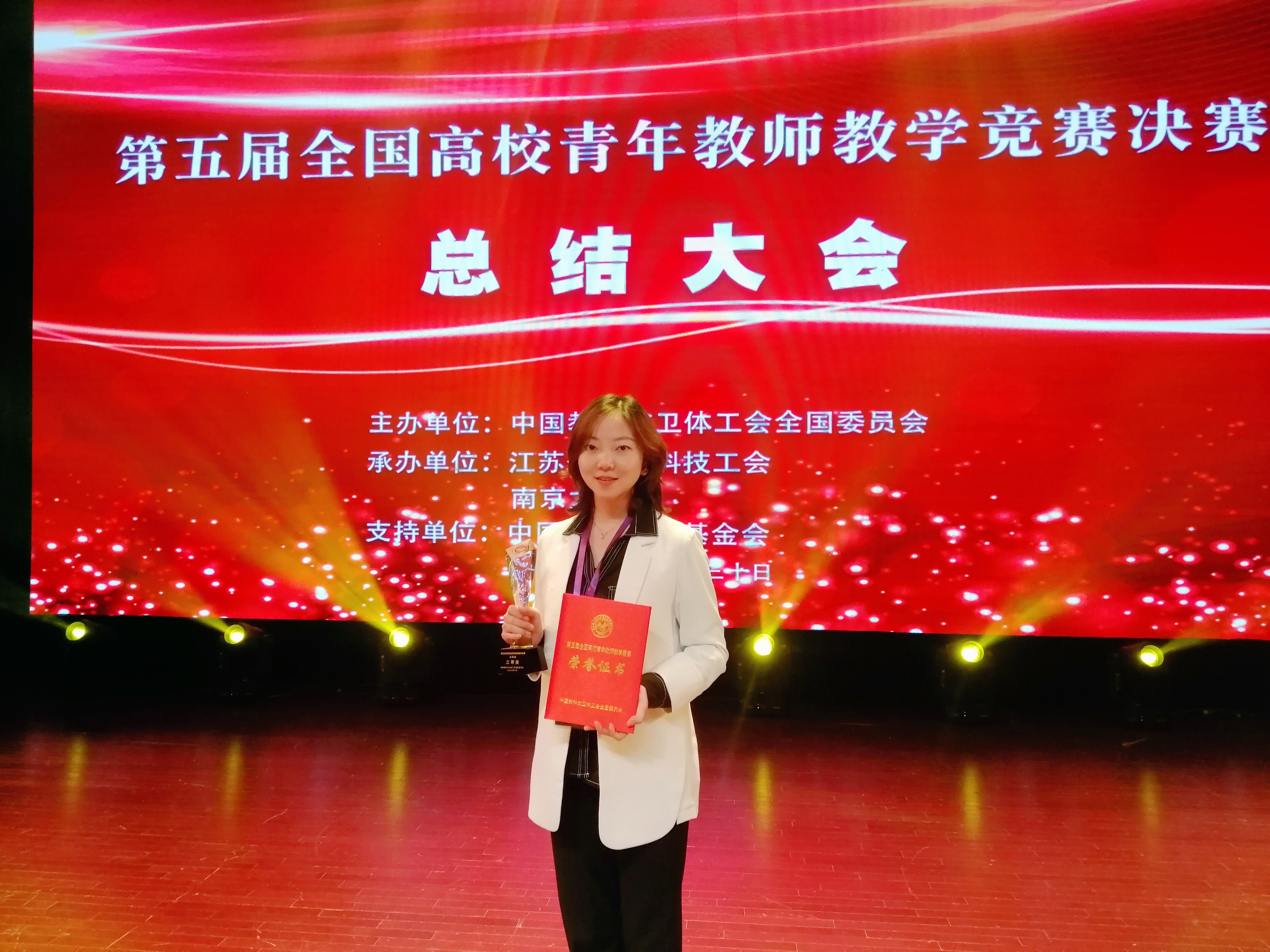乐玩（中国）李娅获第五届全国高校青年教师教学竞赛三等奖