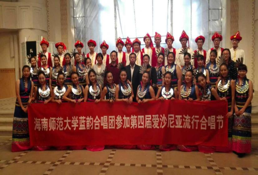 海南师范大学蓝韵合唱团