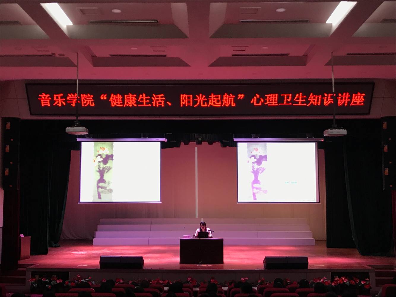乐玩（中国）开展“健康生活、阳光启航”心理卫生知识讲座