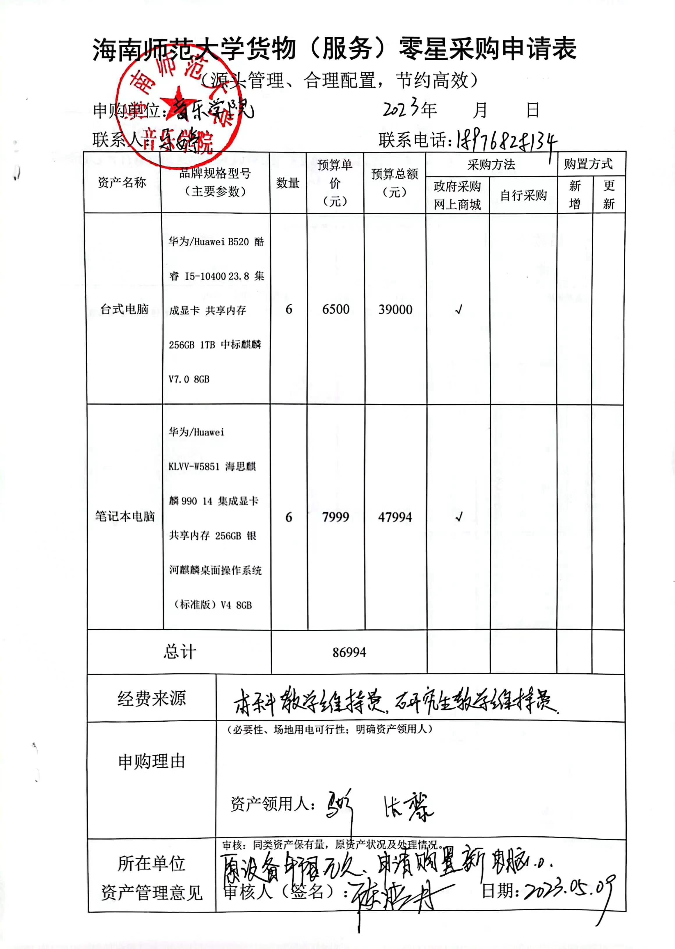 乐玩（中国）货物（服务）购置申请表公示