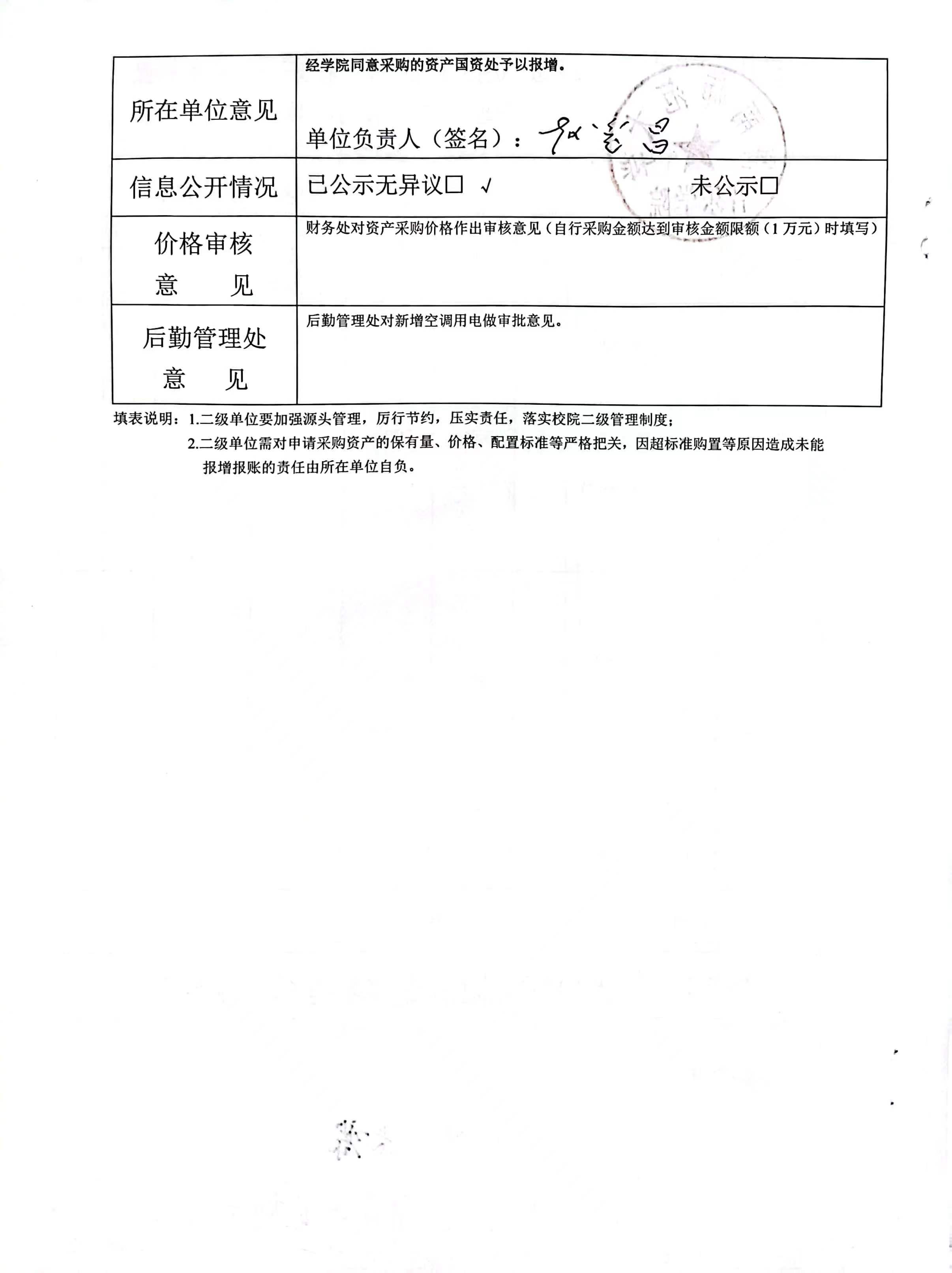 乐玩（中国）货物（服务）购置申请表公示