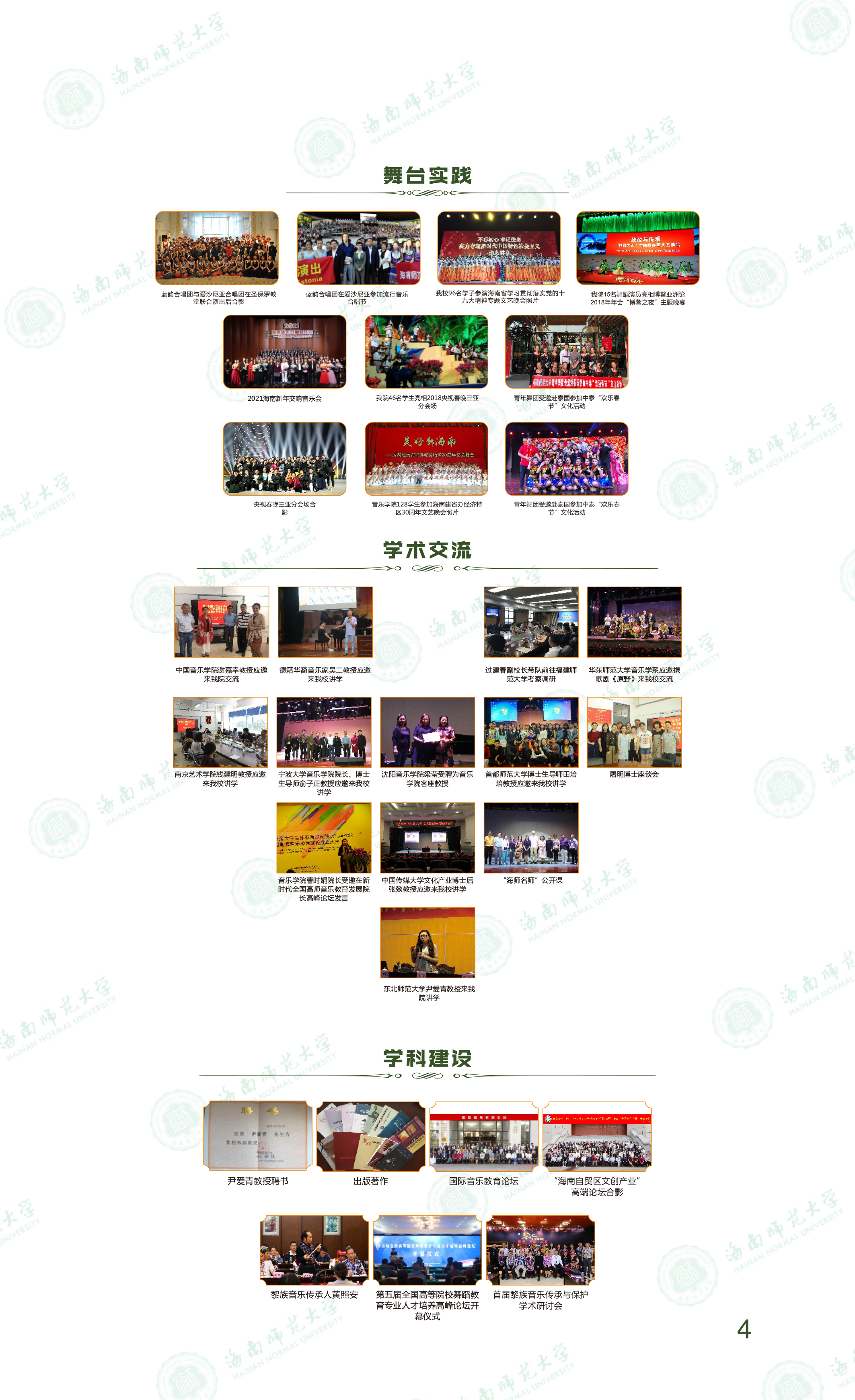 海南师范大学2021年乐玩（中国）本科招生简章