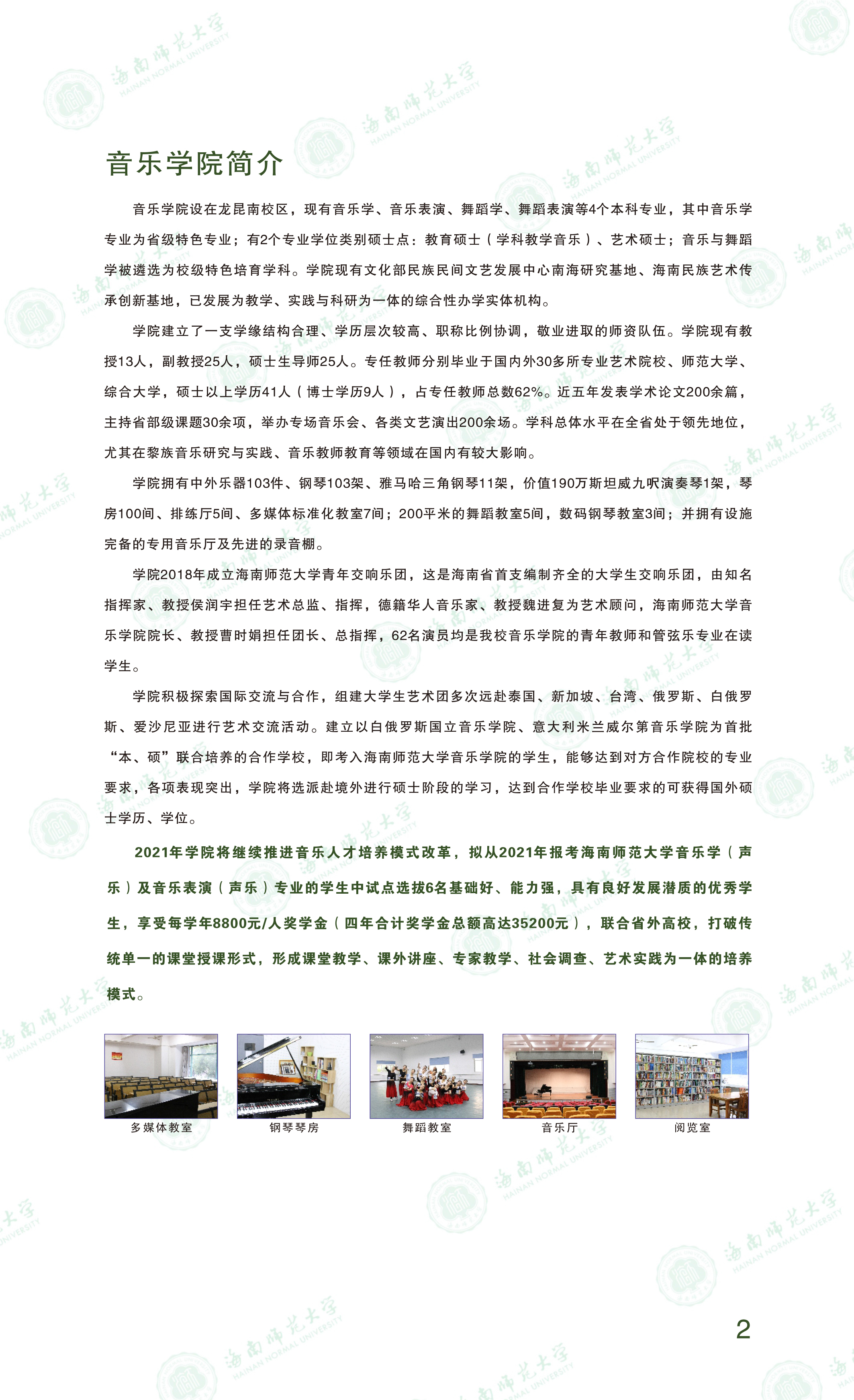 海南师范大学2021年乐玩（中国）本科招生简章