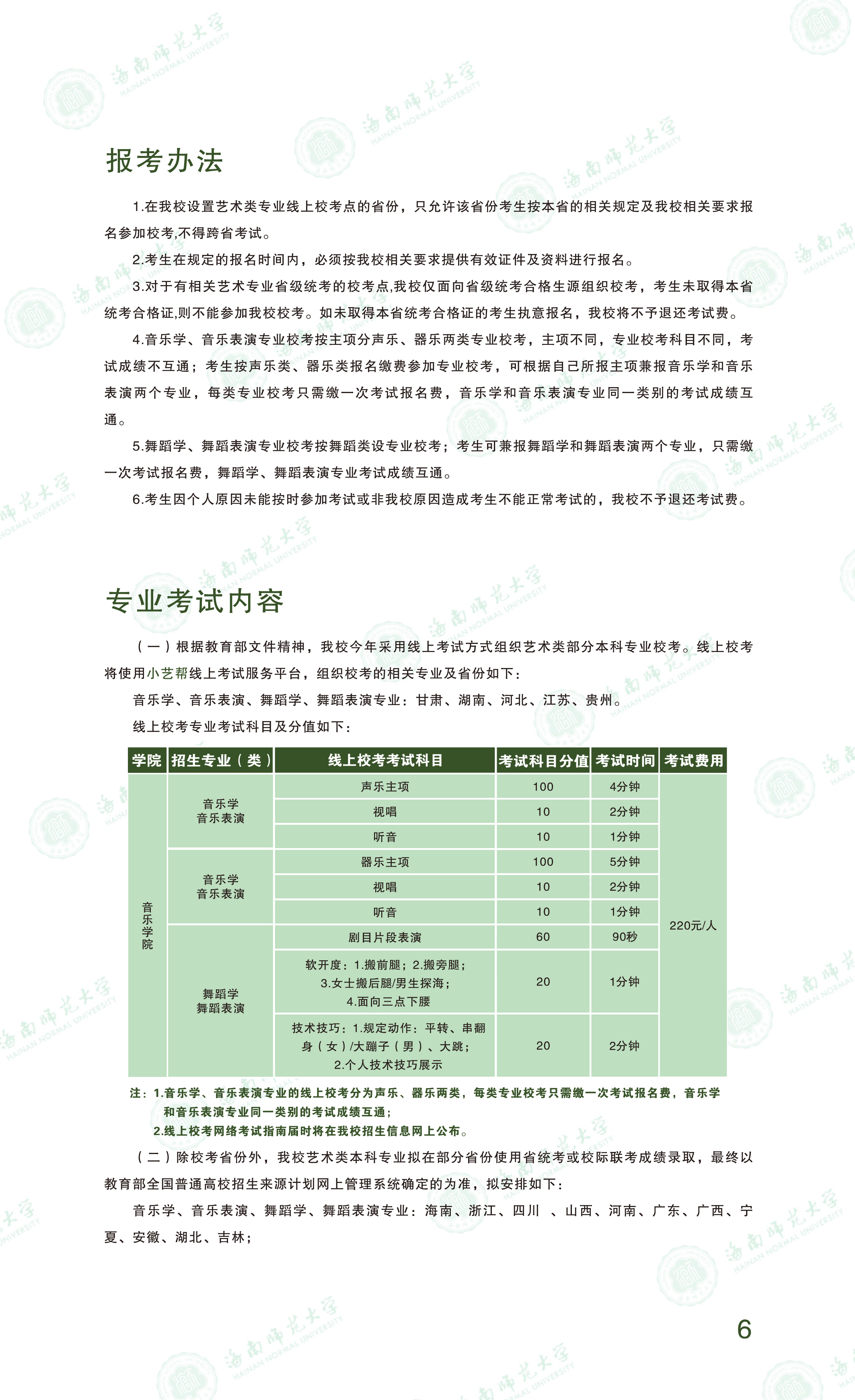 海南师范大学2021年乐玩（中国）本科招生简章