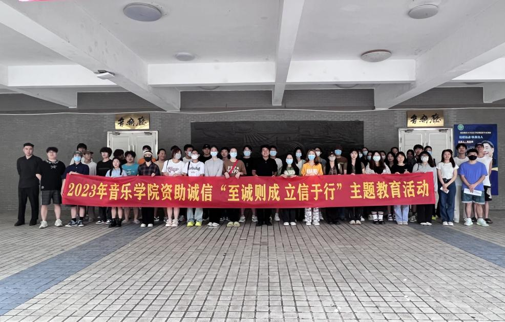 2023年乐玩（中国）开展学生诚信教育主题活动