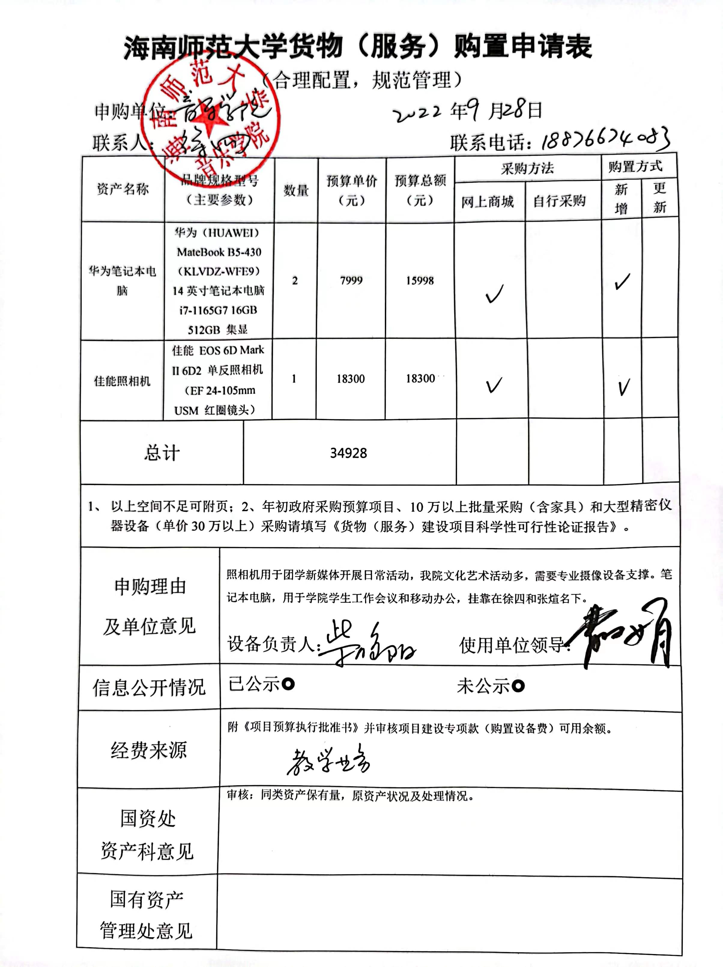 乐玩（中国）货物（服务）购置申请表公示