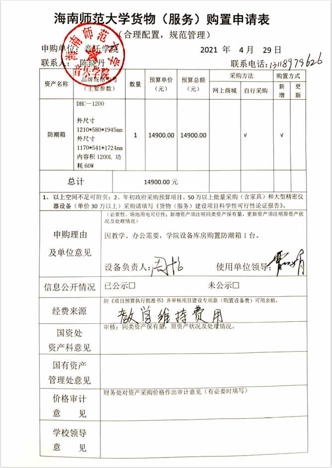 乐玩（中国）购置物品公示