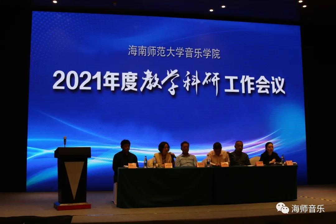 乐玩（中国）2021年度教学科研工作会议顺利召开