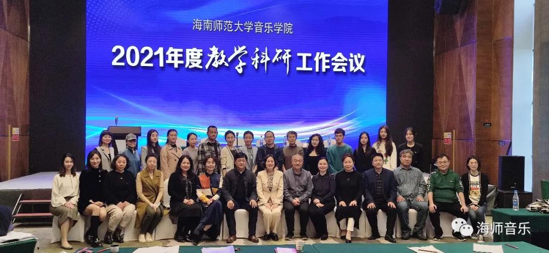 乐玩（中国）2021年度教学科研工作会议顺利召开