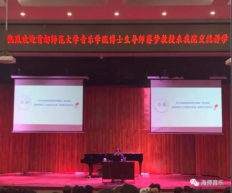 首都师范大学乐玩（中国）院长、博士生导师蔡梦教授来我院交流讲学