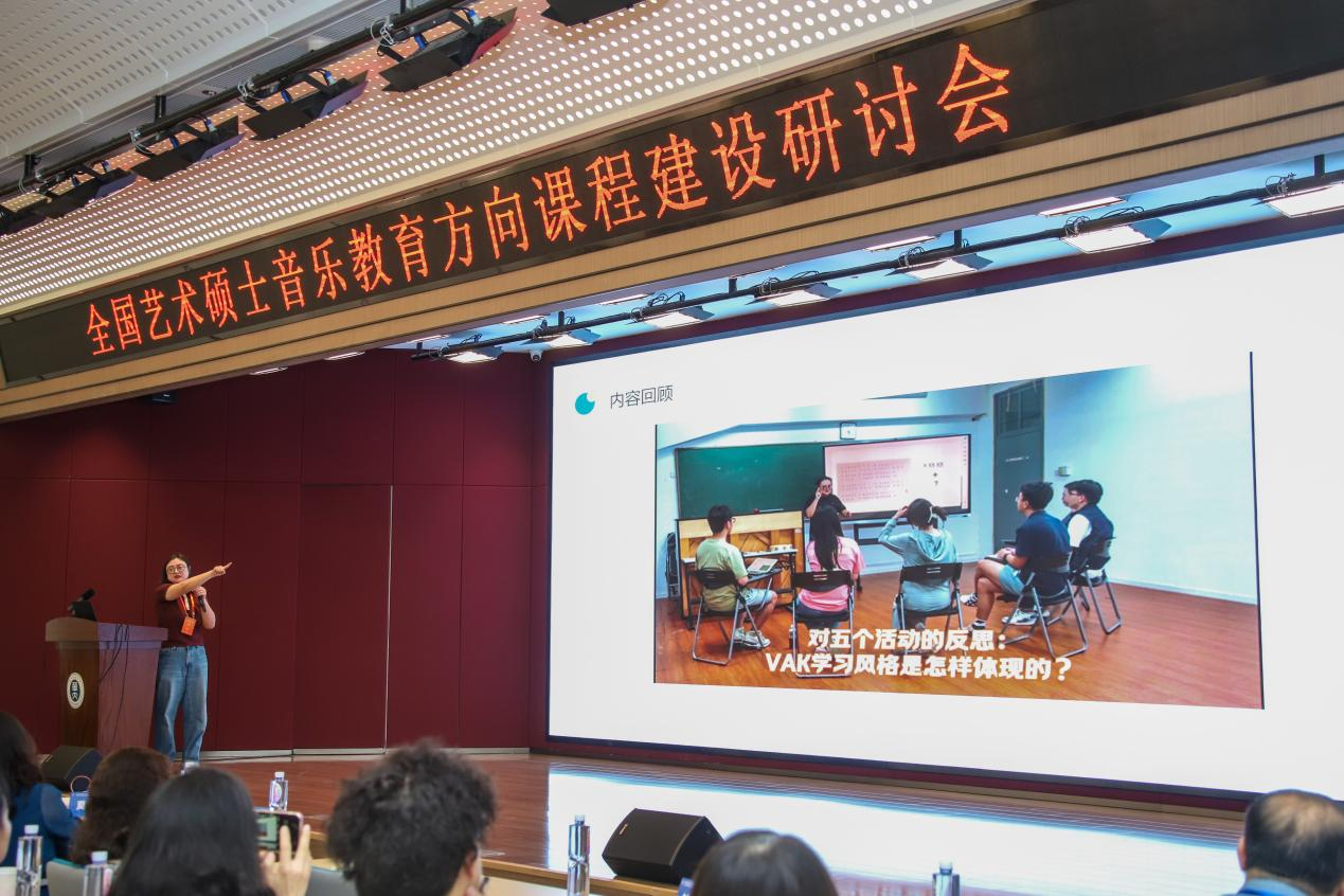 乐玩（中国）教师张乐受邀在全国艺术硕士音乐教育方向课程交流研讨会上发言
