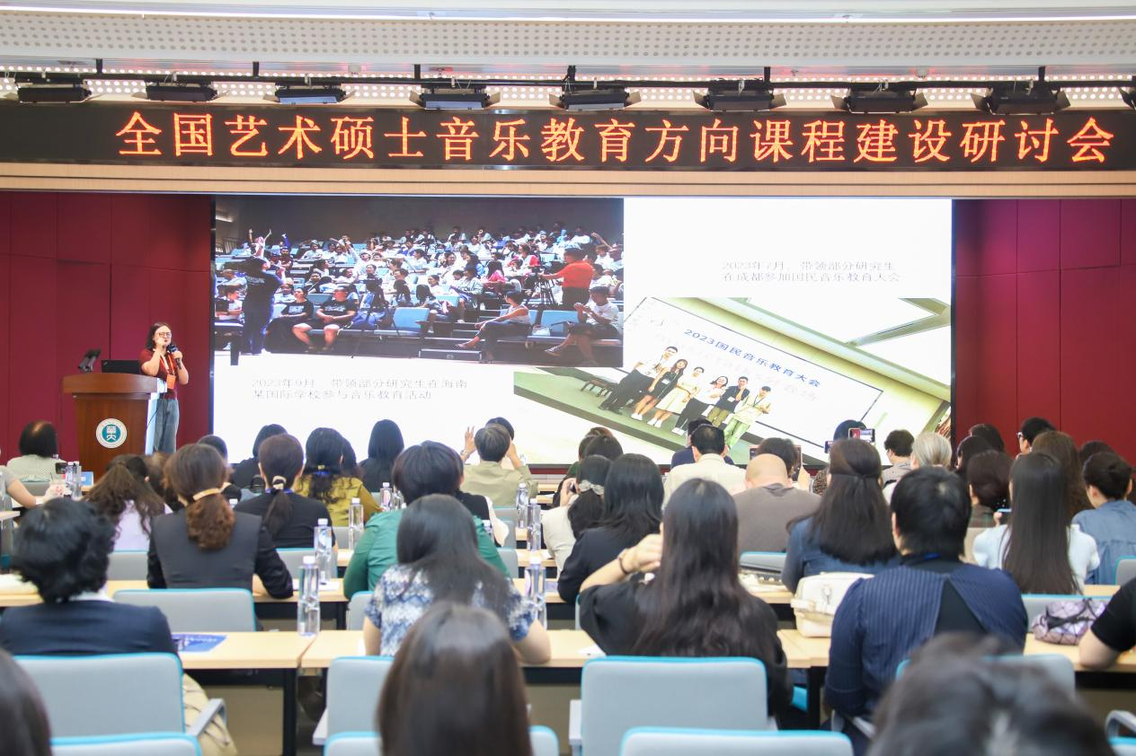 乐玩（中国）教师张乐受邀在全国艺术硕士音乐教育方向课程交流研讨会上发言