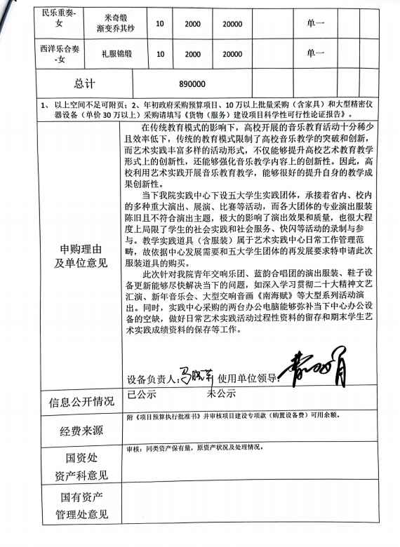 乐玩（中国）货物（服务）购置申请表公示