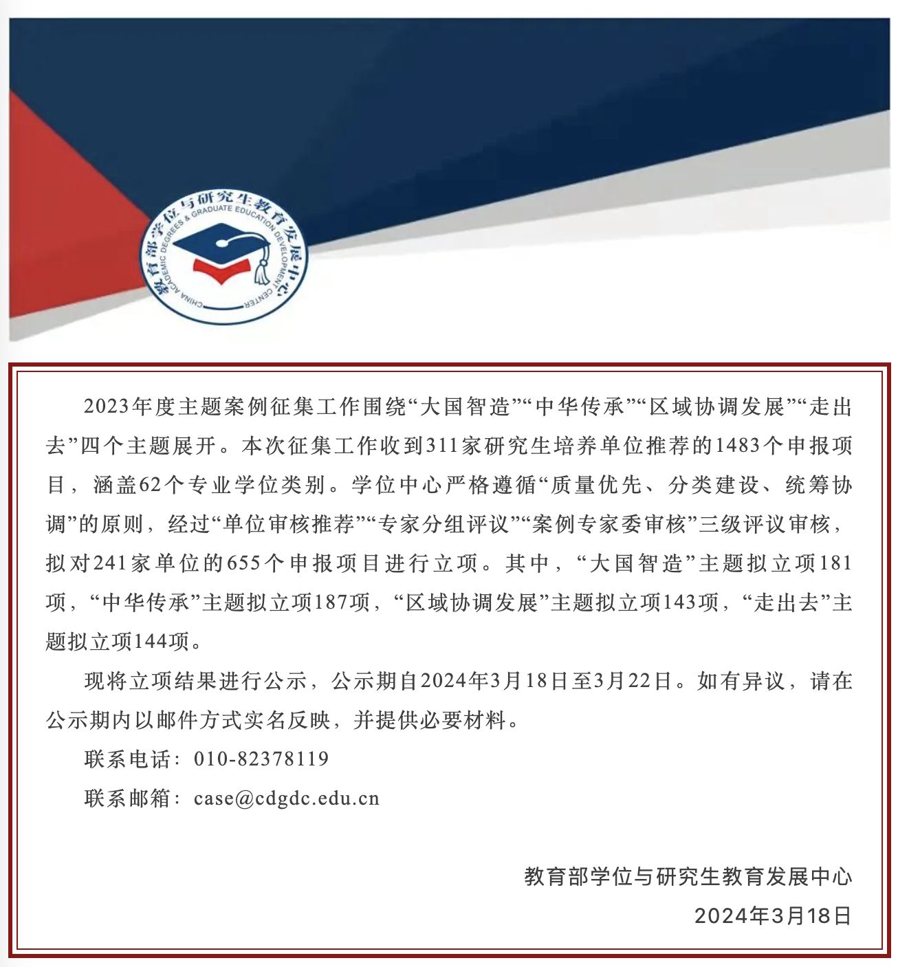 喜报：乐玩（中国）肖梅副教授主题案例入选中国专业学位案例中心2023年立项