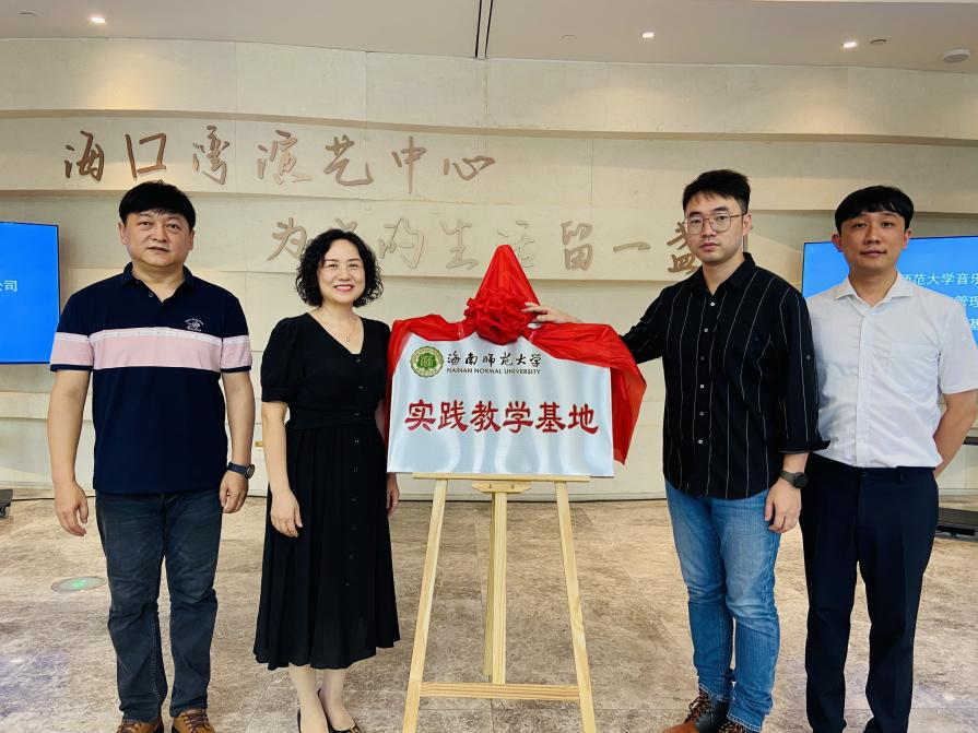 乐玩（中国）联动海口湾演艺中心“扎根海南办教育”