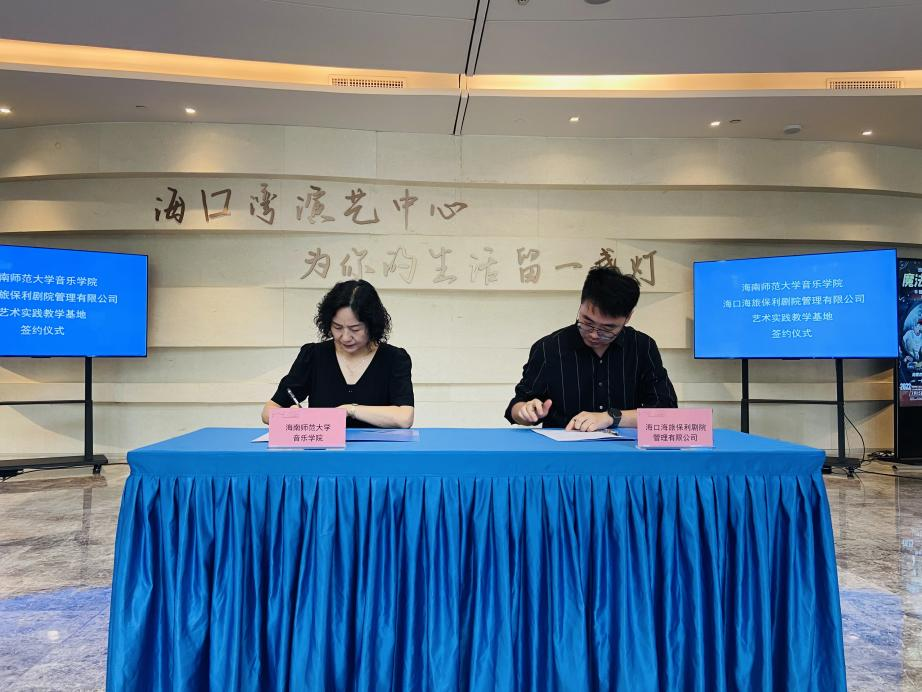 乐玩（中国）联动海口湾演艺中心“扎根海南办教育”