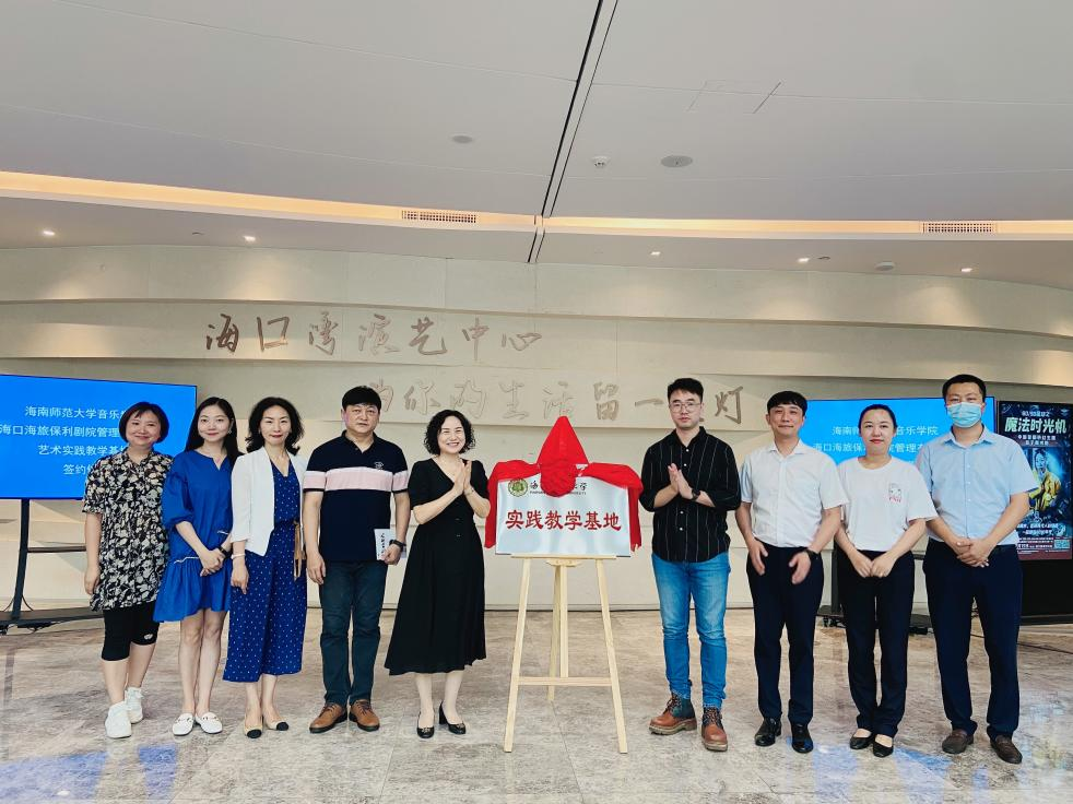 乐玩（中国）联动海口湾演艺中心“扎根海南办教育”
