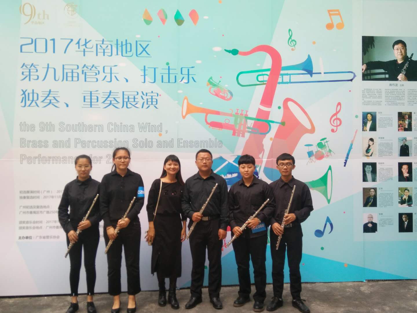乐玩（中国）5名学子在第九届华南地区管乐、打击乐独奏比赛中喜获佳绩