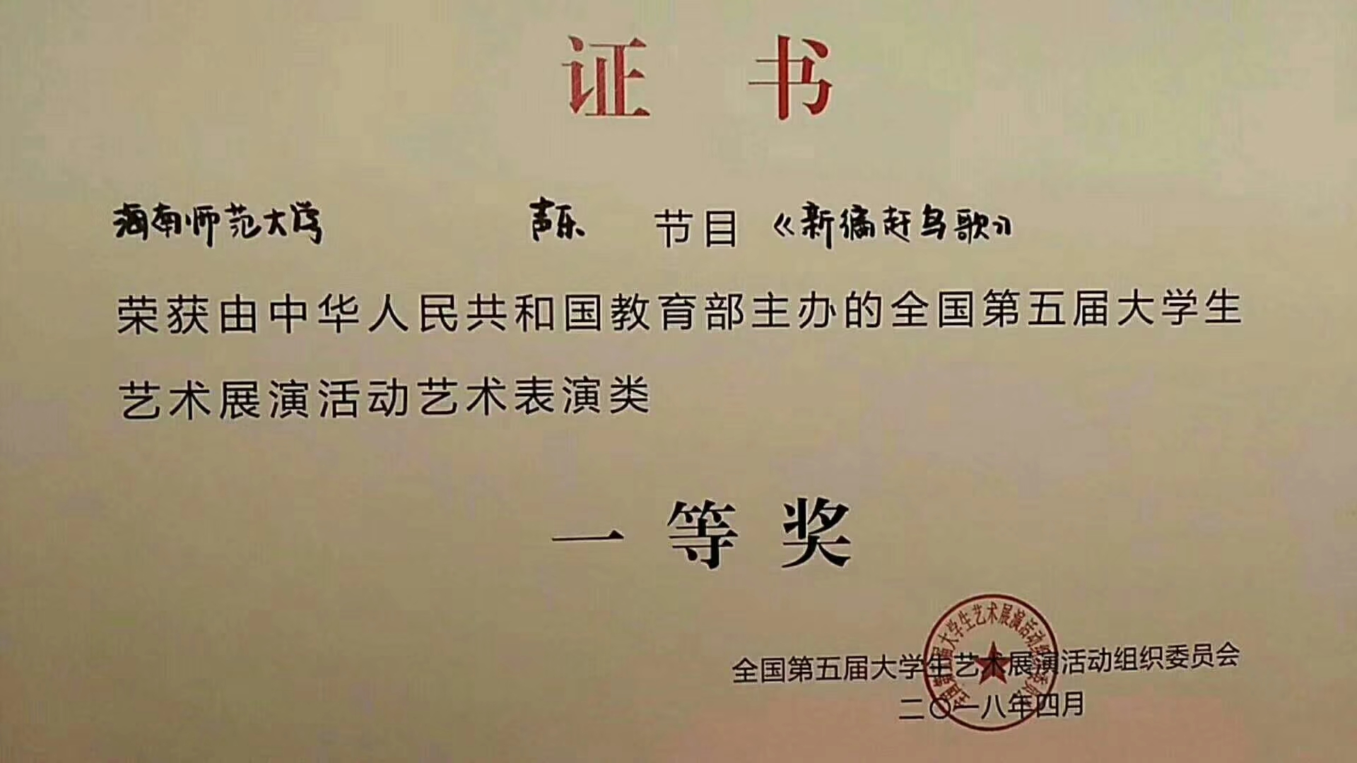 我院在全国第五届大学生艺术展演活动中再获佳绩