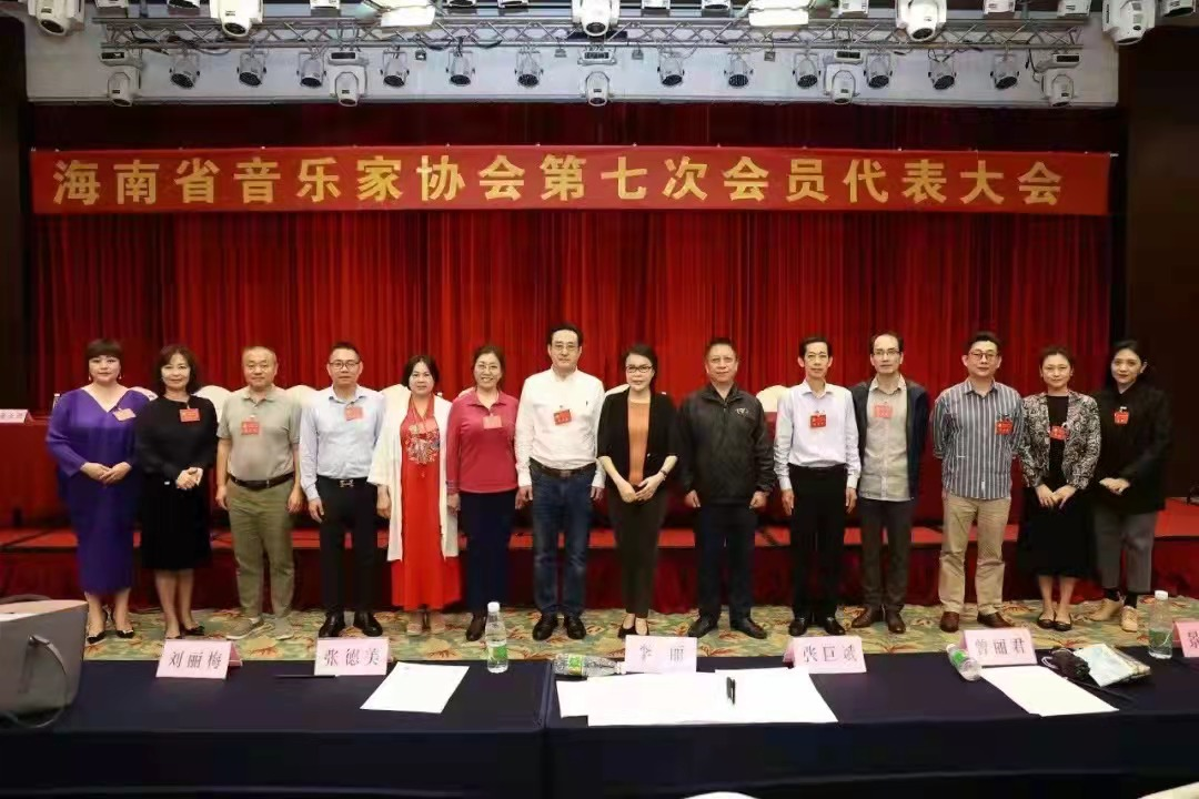 乐玩（中国）三位教授当选海南省音乐家协会主席、副主席