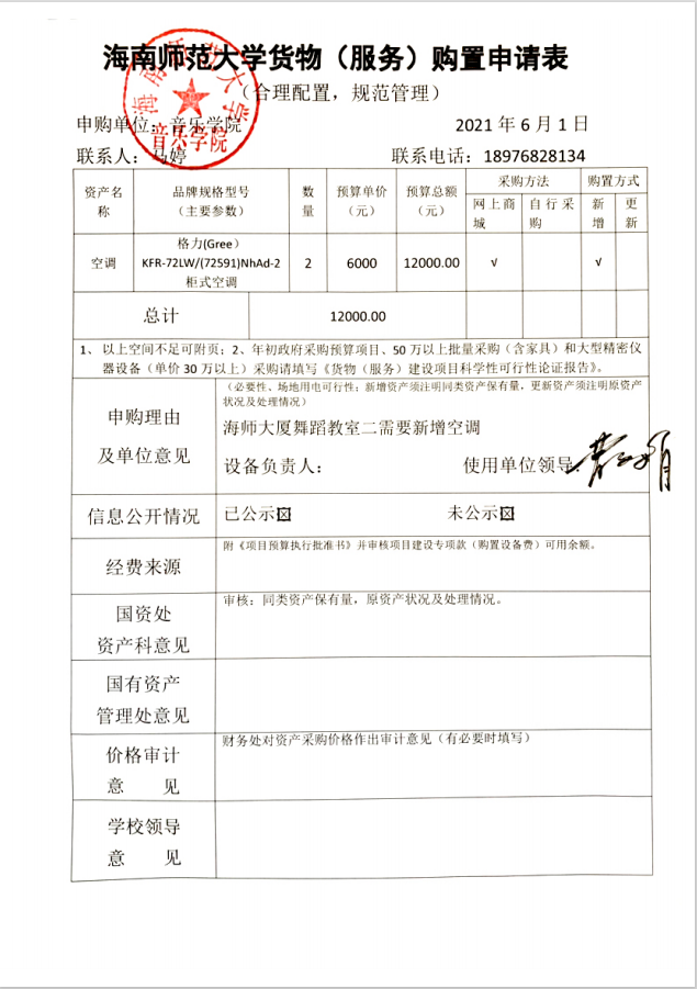乐玩（中国）购置物品公示
