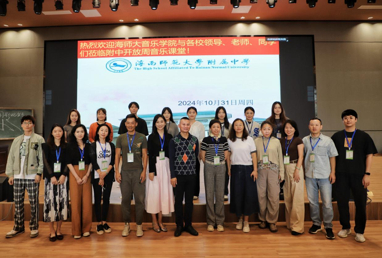 乐玩（中国）学生观摩附属中学教学开放周音乐公开课