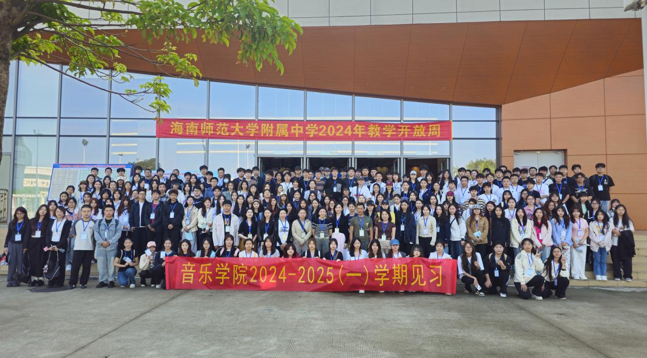 乐玩（中国）学生观摩附属中学教学开放周音乐公开课