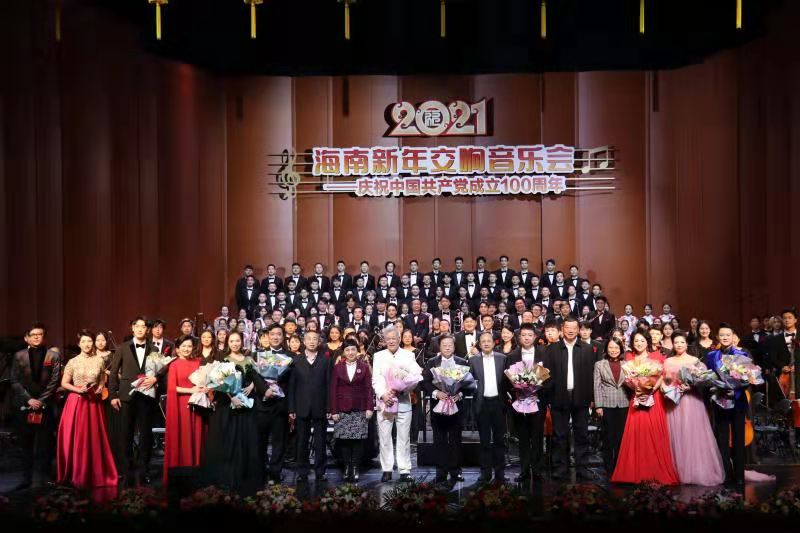 海师乐玩（中国）承办海南新年交响音乐会，颂扬中国共产党百年辉煌历程