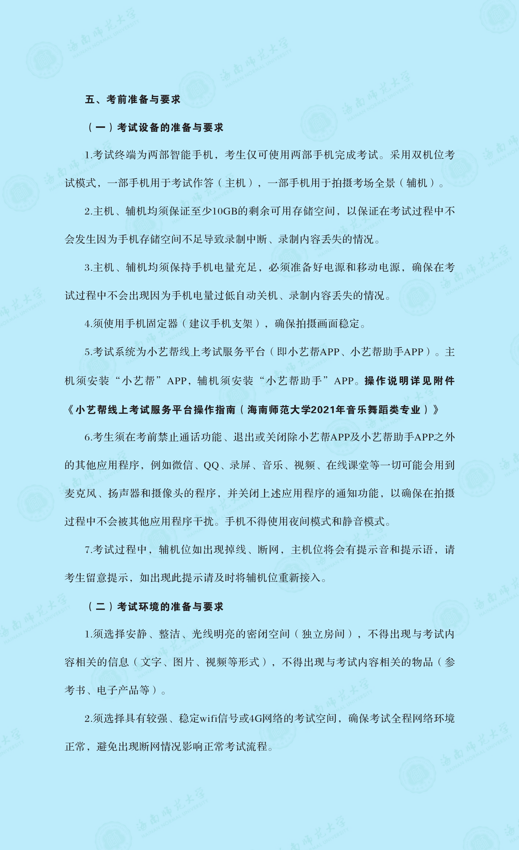 乐玩（中国）2021年音乐舞蹈类专业线上考试公告