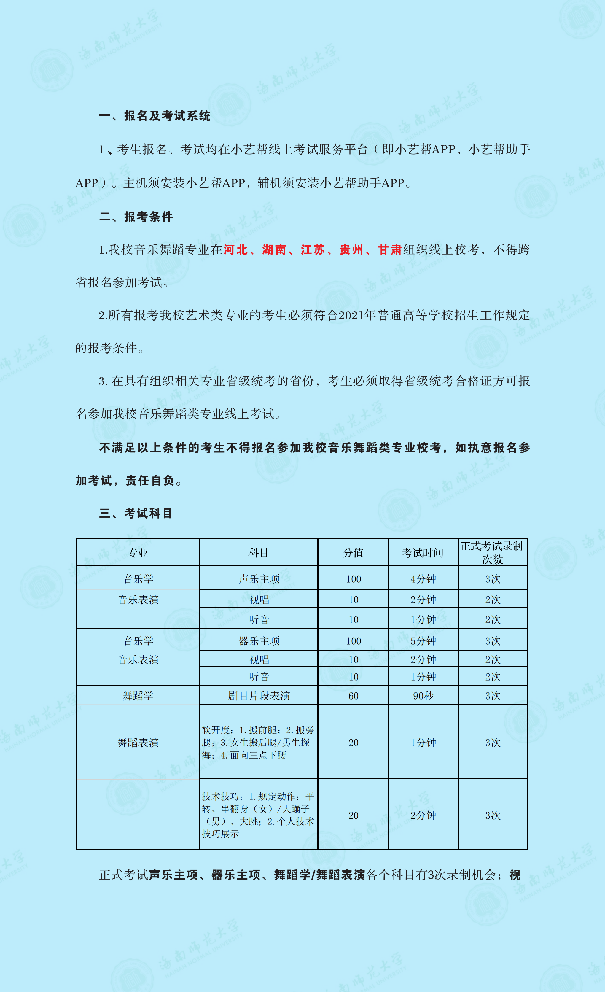 乐玩（中国）2021年音乐舞蹈类专业线上考试公告
