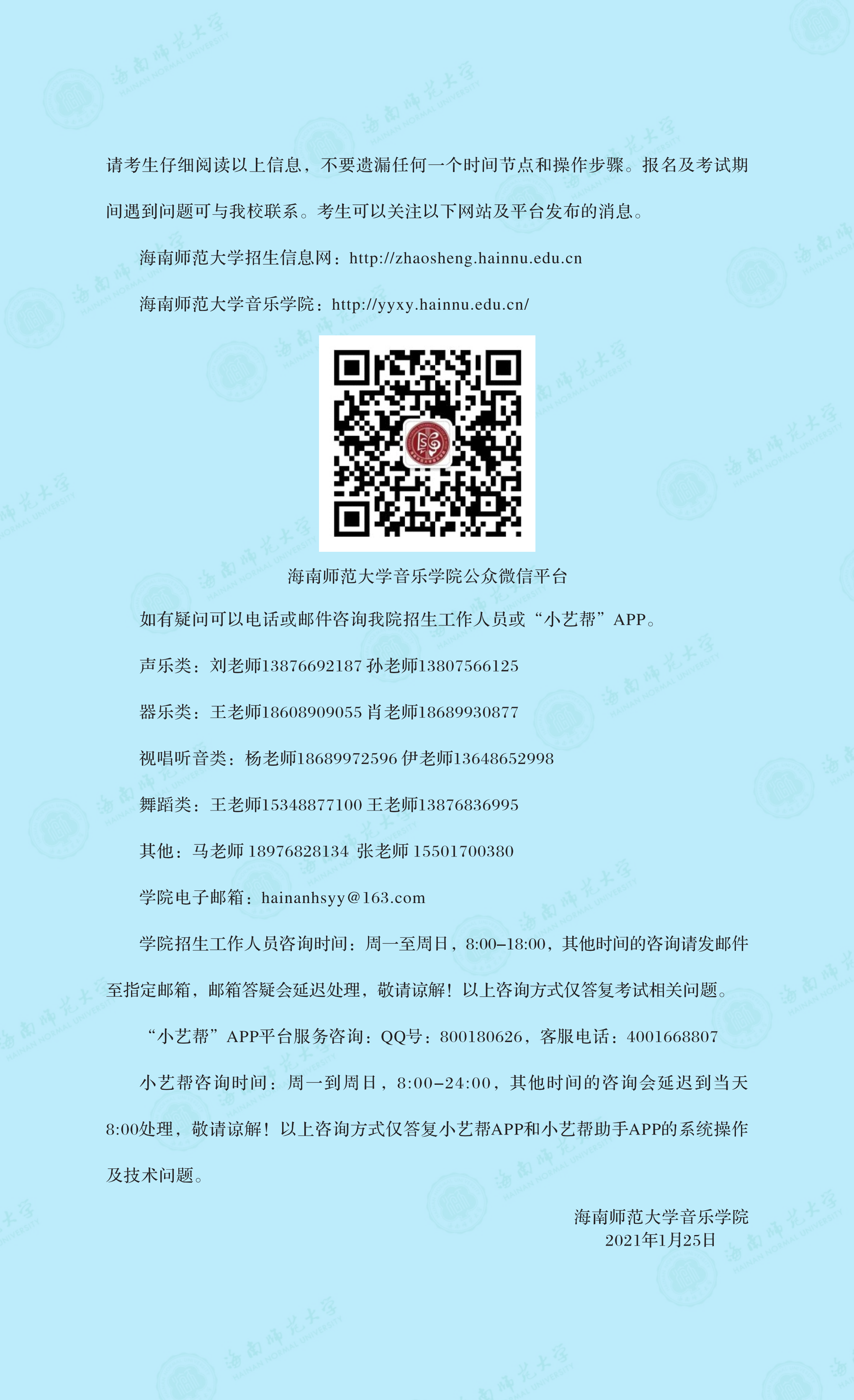 乐玩（中国）2021年音乐舞蹈类专业线上考试公告