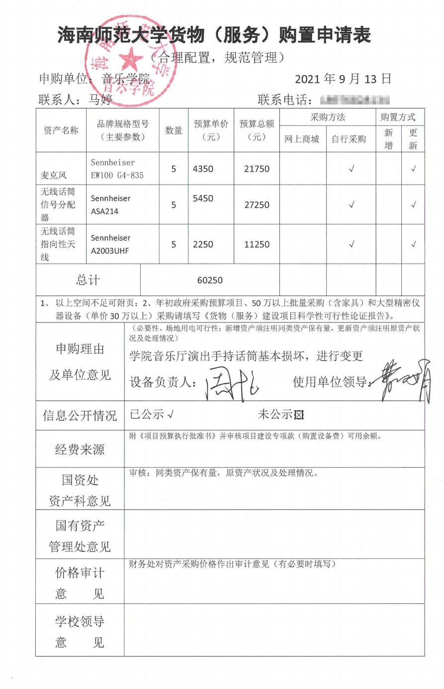 乐玩（中国）购置物品公示