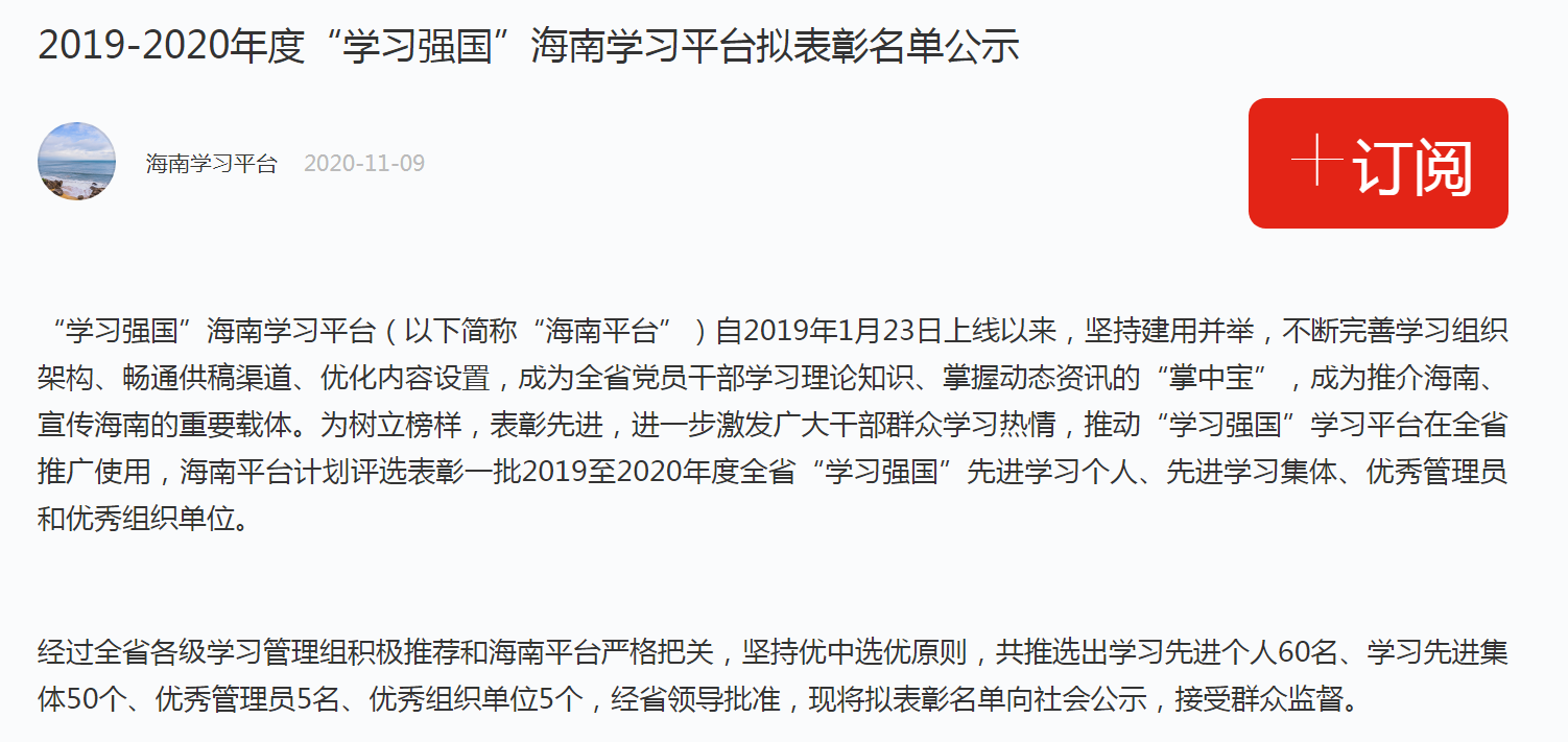 乐玩（中国）党委林琼斌书记被“学习强国”点名表扬