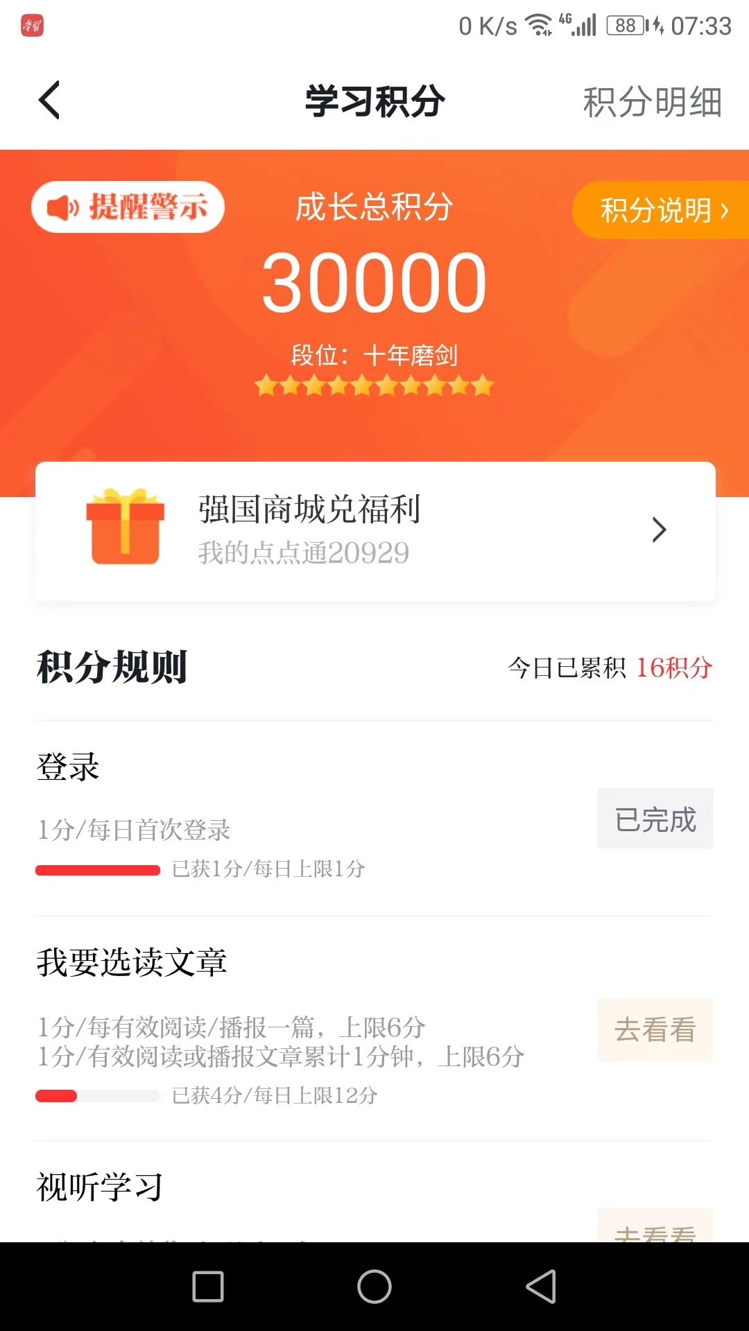 乐玩（中国）党委林琼斌书记被“学习强国”点名表扬