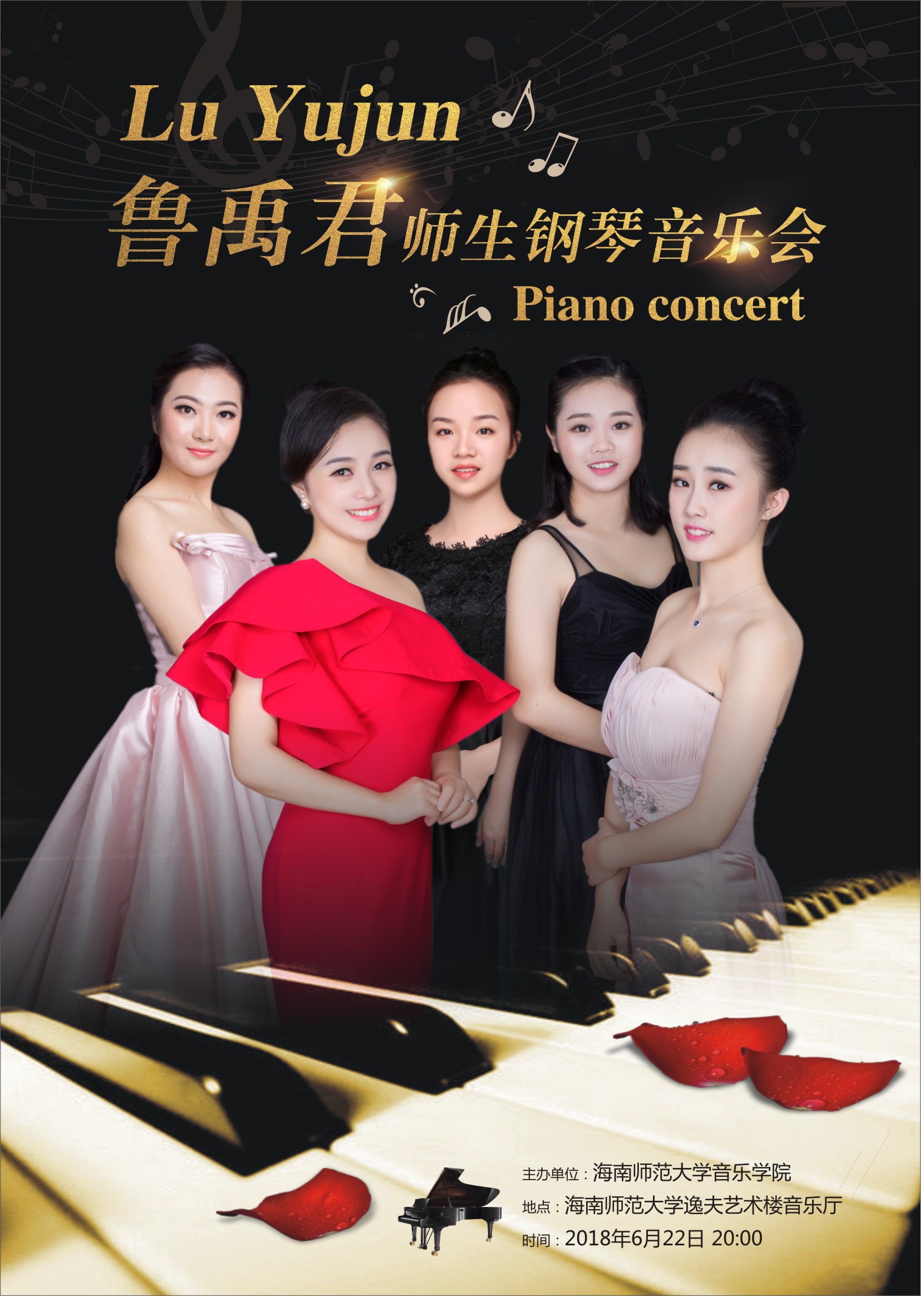 琴声暨忆・谱写青春祝福――乐玩（中国）举行鲁禹君老师师生钢琴音乐会