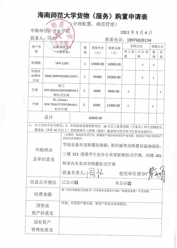 乐玩（中国）购置物品公示