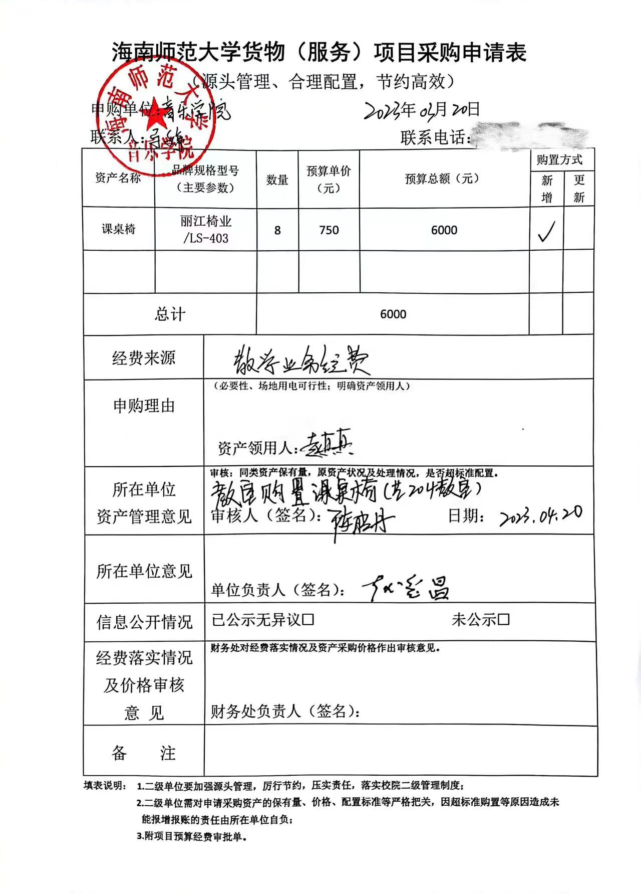 乐玩（中国）货物（服务）购置申请表公示
