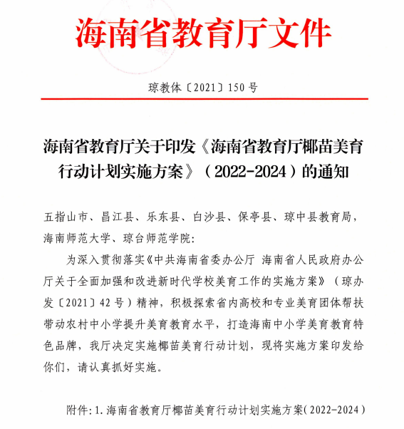 乐玩（中国）师生推进“椰苗美育行动计划”进白沙