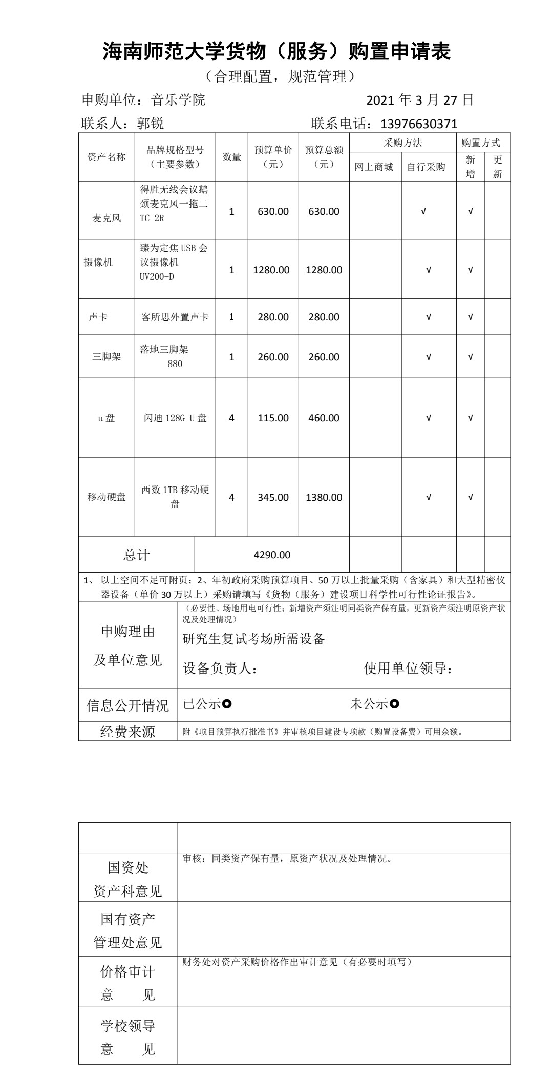 乐玩（中国）购置物品公示