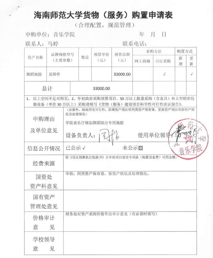 乐玩（中国）货物（服务）购置申请表公示