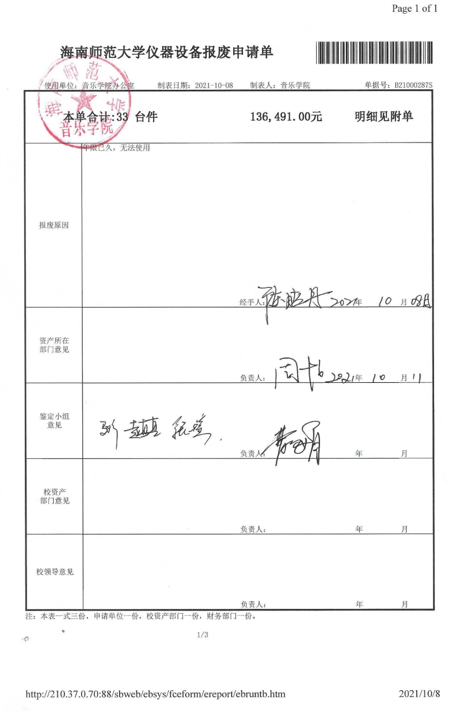 乐玩（中国）仪器设备报废公示