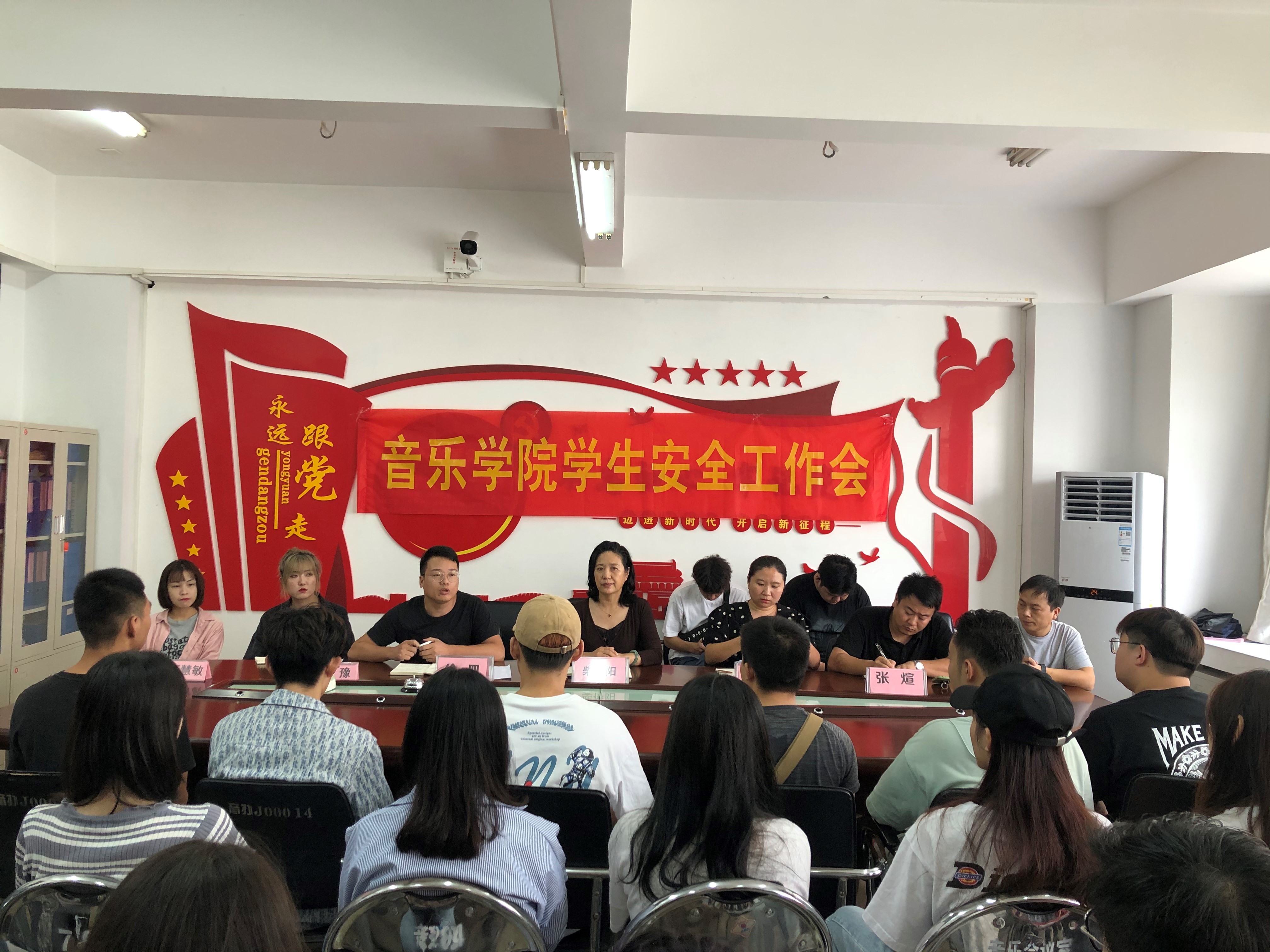 乐玩（中国）召开学生安全工作会