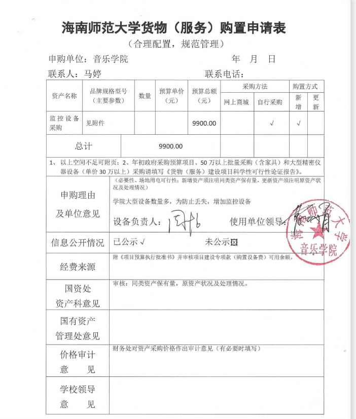 乐玩（中国）货物（服务）购置申请表公示
