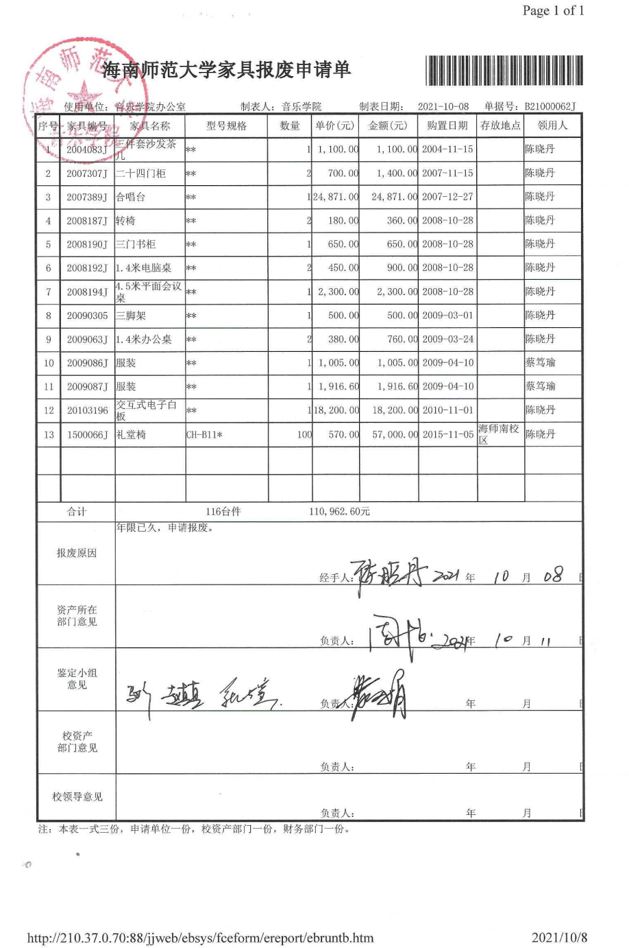 乐玩（中国）家具报废公示