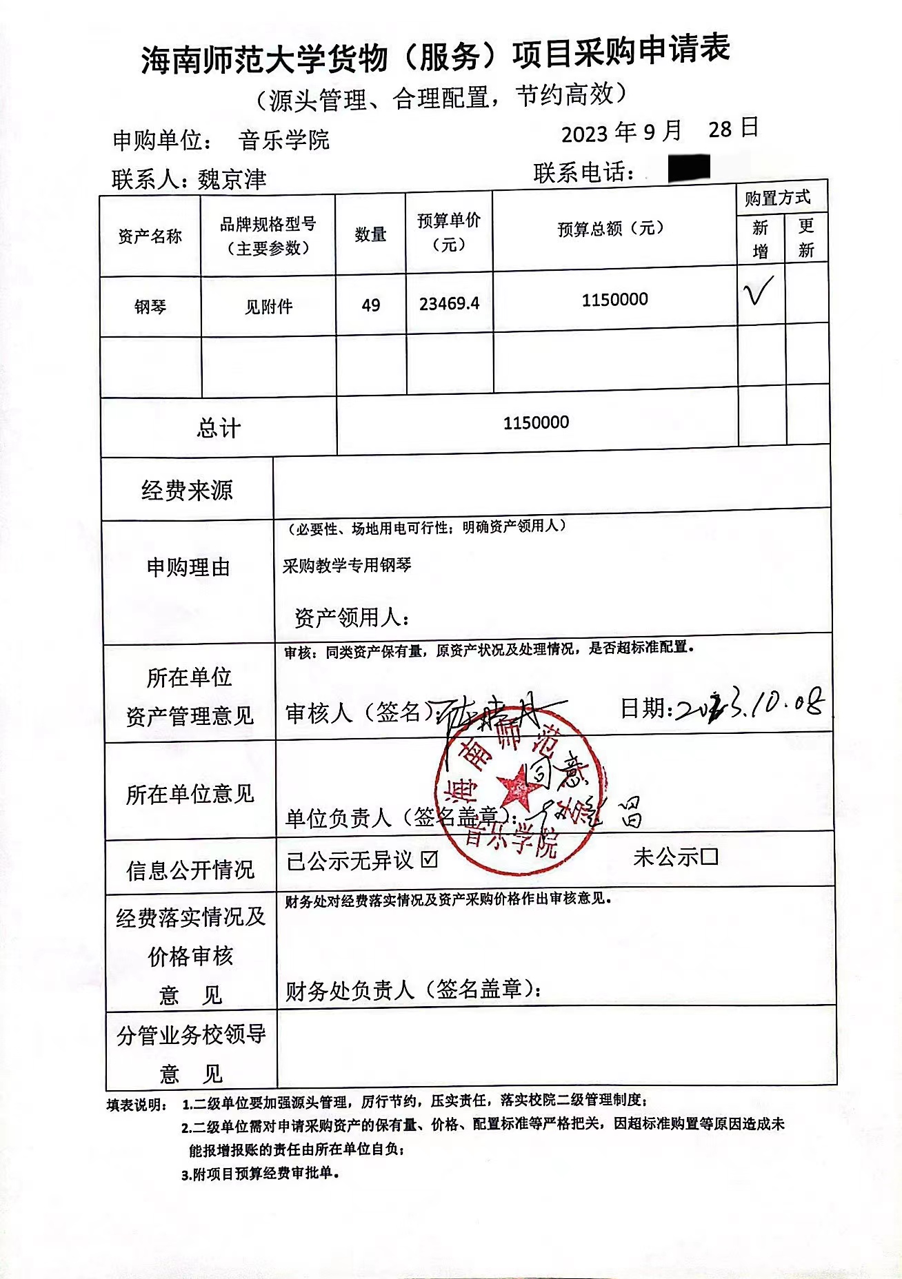 乐玩（中国）货物（服务）项目采购申请单