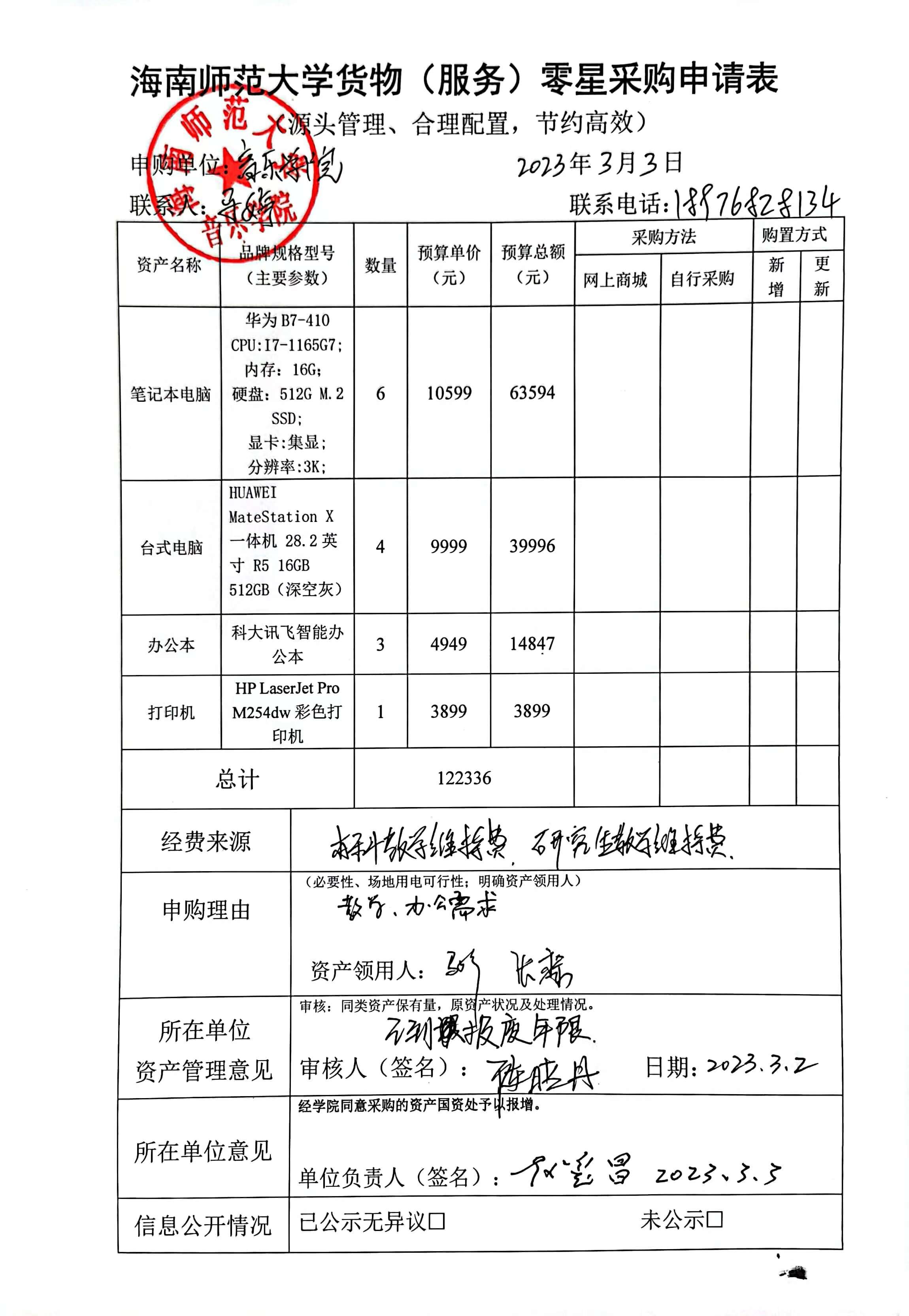 乐玩（中国）货物（服务）购置申请表公示