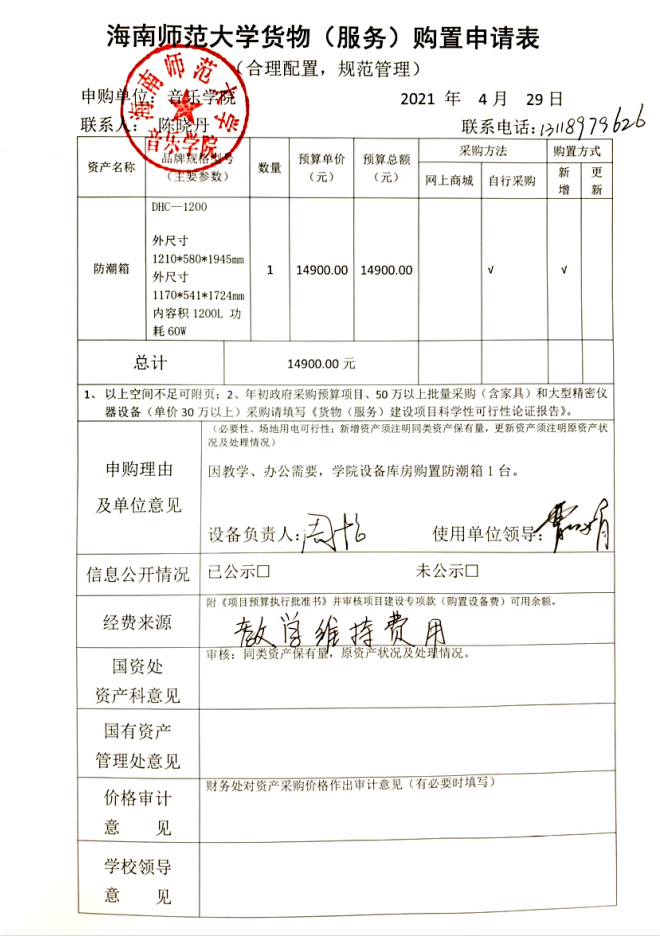 乐玩（中国）购置物品公示