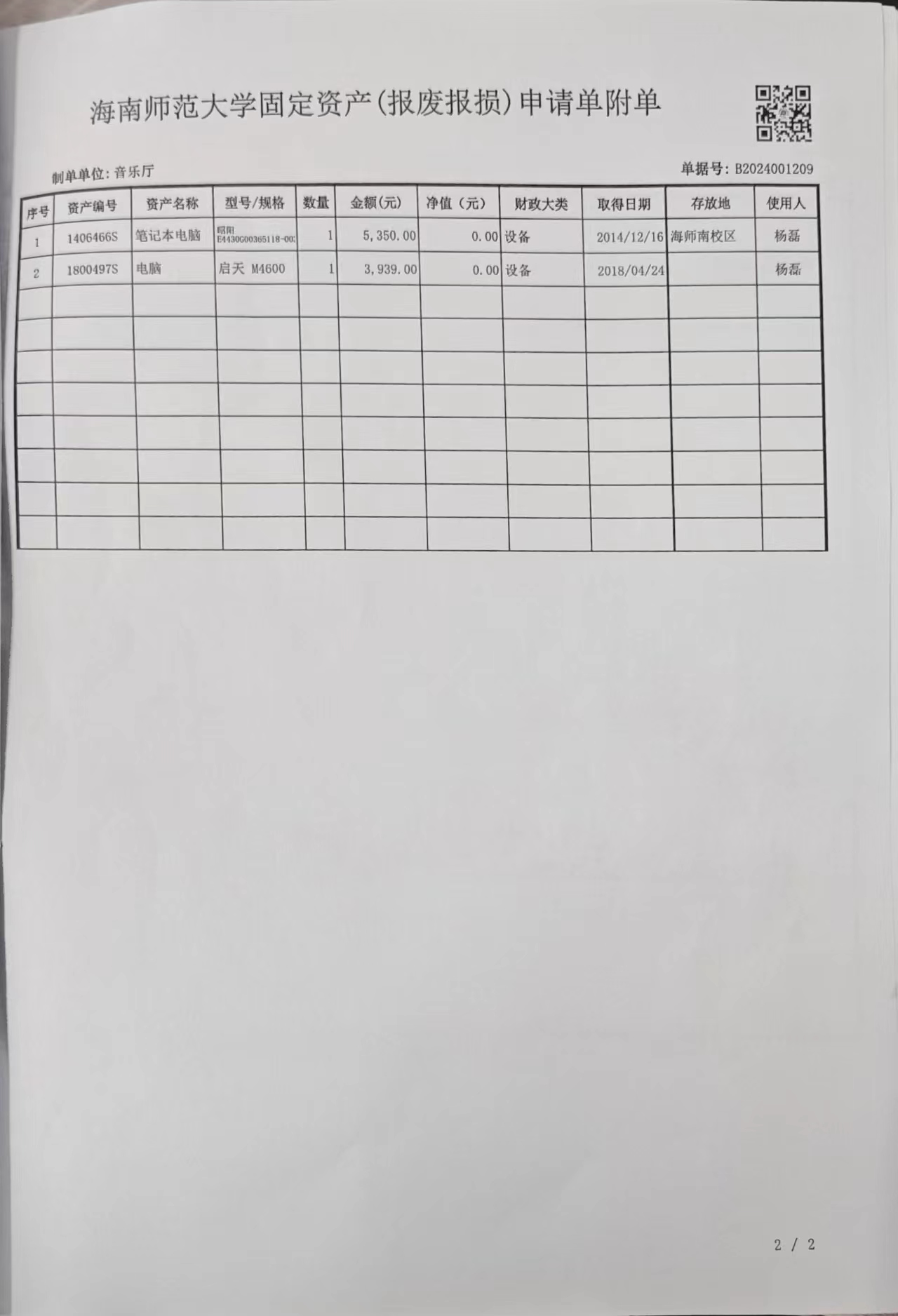 乐玩（中国）资产报废报损公示